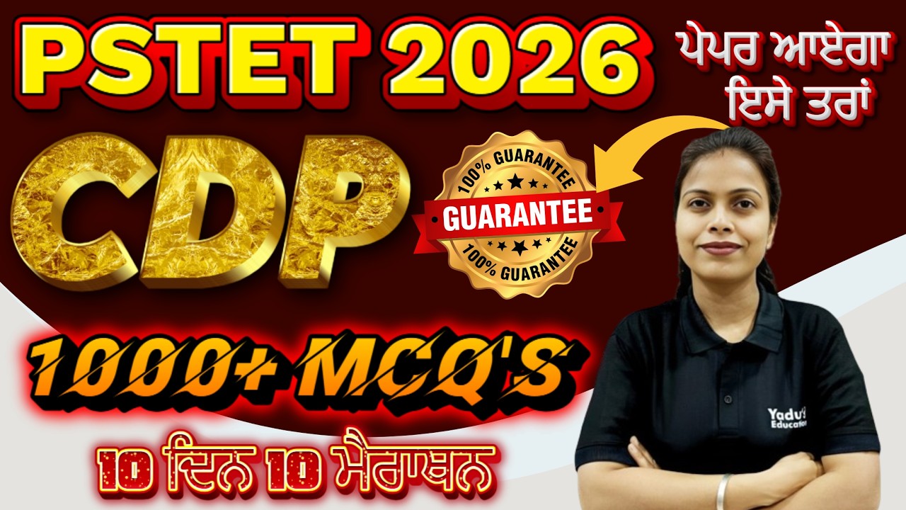 CDP | PSTET  | CTET | HTET | MCQ'S | CLASS- 114 #Yadu Education @ 10:30AM