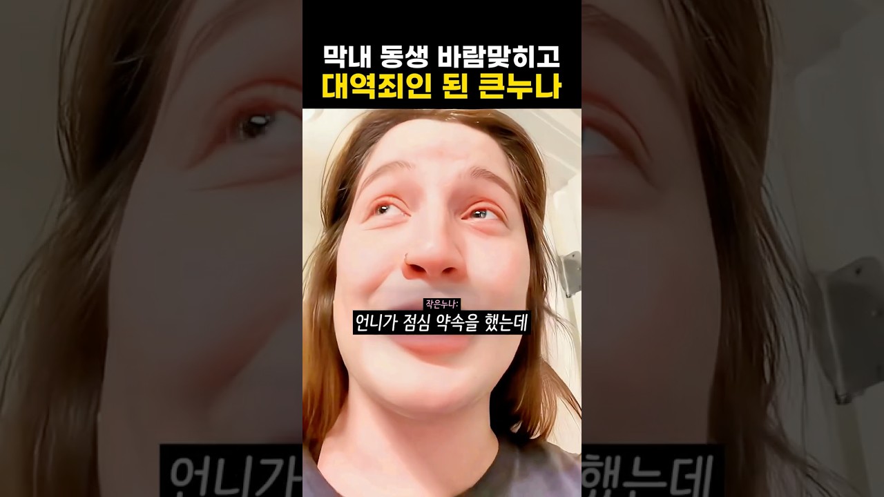 막내 약속 펑크 내고 대역죄인 된 큰누나 😭