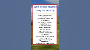 general knowledge || quiz | spinal cord I part-321