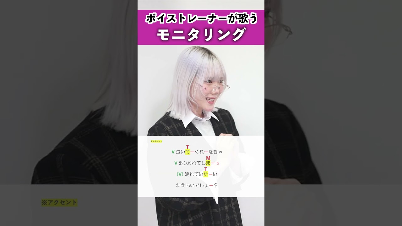 【ボイストレーナーが歌う】モニタリング / DECO*27【シアーミュージック姫路校 瀬戸つかさ】#shorts