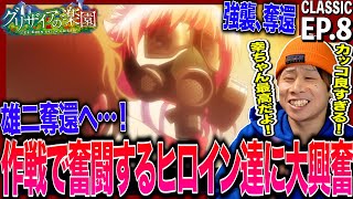 Japanese reactions to episode 8 of Grisaia no Rakuen | Grisaia No