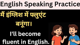 Daily use English Sentences | रोज बोले जाने वाले अंग्रेजी वाक्य 