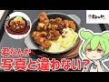 【松のや】これは誰がどう見てもにんにく醬油の揚げる厚切り鶏テキですね!間違いない!