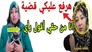 عفاف شعيب: هرفع قضية على أميرة الشهابي