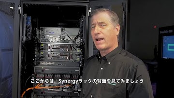 HPE Synergy 概要