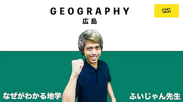 四国地方 中部地方 重要地名 Mp3