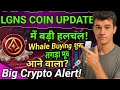 🚀 Origin LGNS Token का बड़ा अपडेट! Whale Buying शुरू — क्या अब तगड़ी तेजी? | Latest Crypto News 🔥