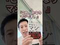 努力だけでなく「整える」／365の言葉が心を揺さぶる本『これ、かなりマジです。』 #shorts