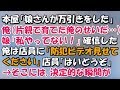 本屋から「娘さんが万引きをしました」と連絡。俺(すべて俺のせいだ...)娘「やってない!」確信した俺「防犯ビデオ見せてください」→なんと!決定的な瞬間が写っていた...