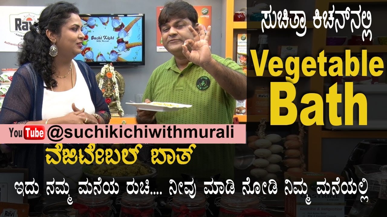 Vegetable bath | Vegetable Pulao | ವೆಜಿಟೇಬಲ್ ಬಾತ್