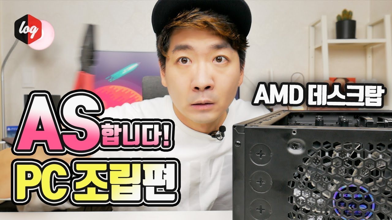 제 잘못입니다ㅠ 피드백 고마와요! 조립PC 만들기 - AS영상편 | 더로그