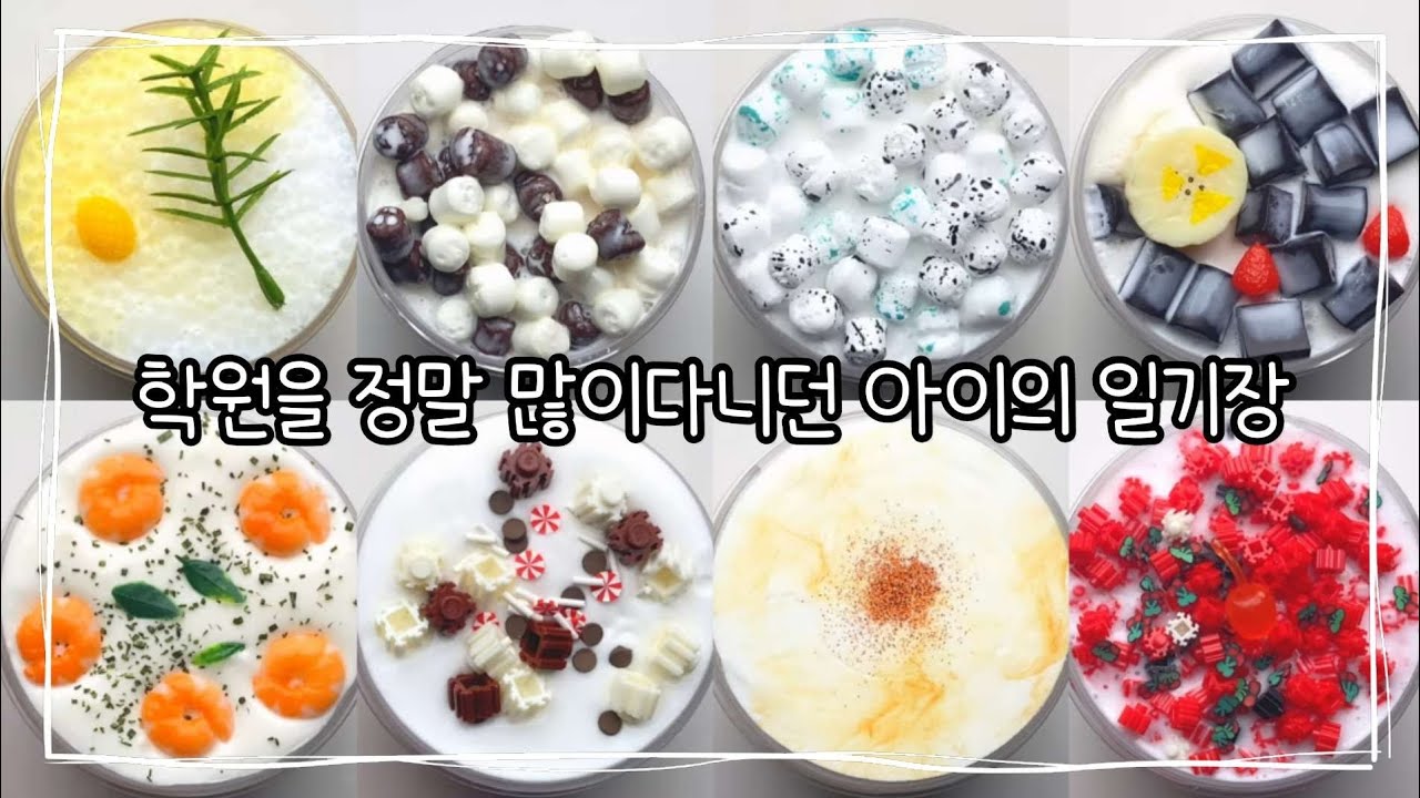 학원을 정말 많이다니던 아이의 일기장 / 일기장 시리즈 / 일기장 / 시리즈 액괴 / 픽션 ᰔᩚ