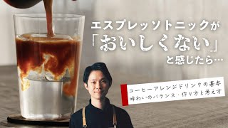 「あれ」を入れるだけで美味しくなるかも！エスプレッソ・ソニックという選択肢☕