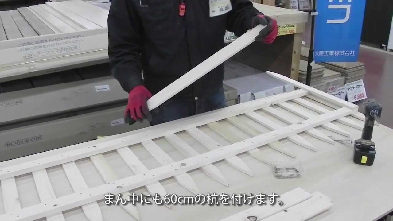 杭を使った手作りフェンスの作り方 ジョイフルエーケー Youtube