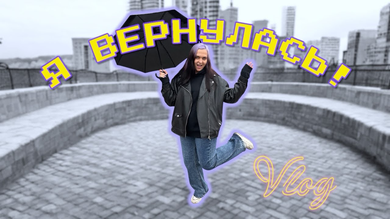 ВЛОГ: Дали место в дет. саду | Начинающая фито-няшка | Экзамены