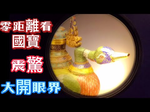 不看後悔❗️國家故宮南院 堪稱一流建築之美感動😭 台灣國立故宮博物院 寶貝到底又多少 讓你無法看完