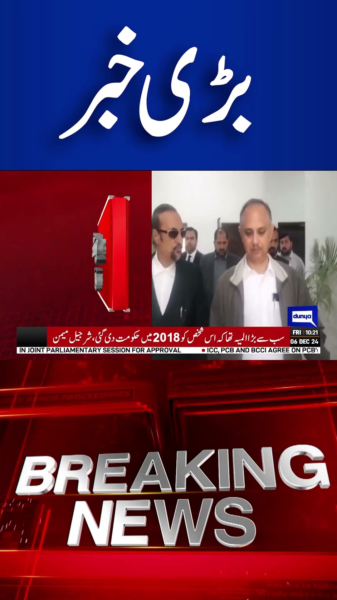PTI Protest | Great News for Imran Khan! Bail Approved | Omar Ayub \u0026 Raja Basharat  #shortnews