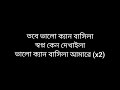 Lal Shari | লাল শাড়ি পড়িয়া কন্যা ( Sohag) | Cover by Untime Rain Mp3 Song