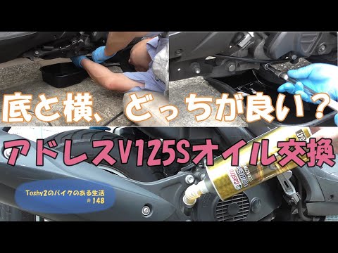 148 アドレスV125S 二か所のドレンボルト - YouTube