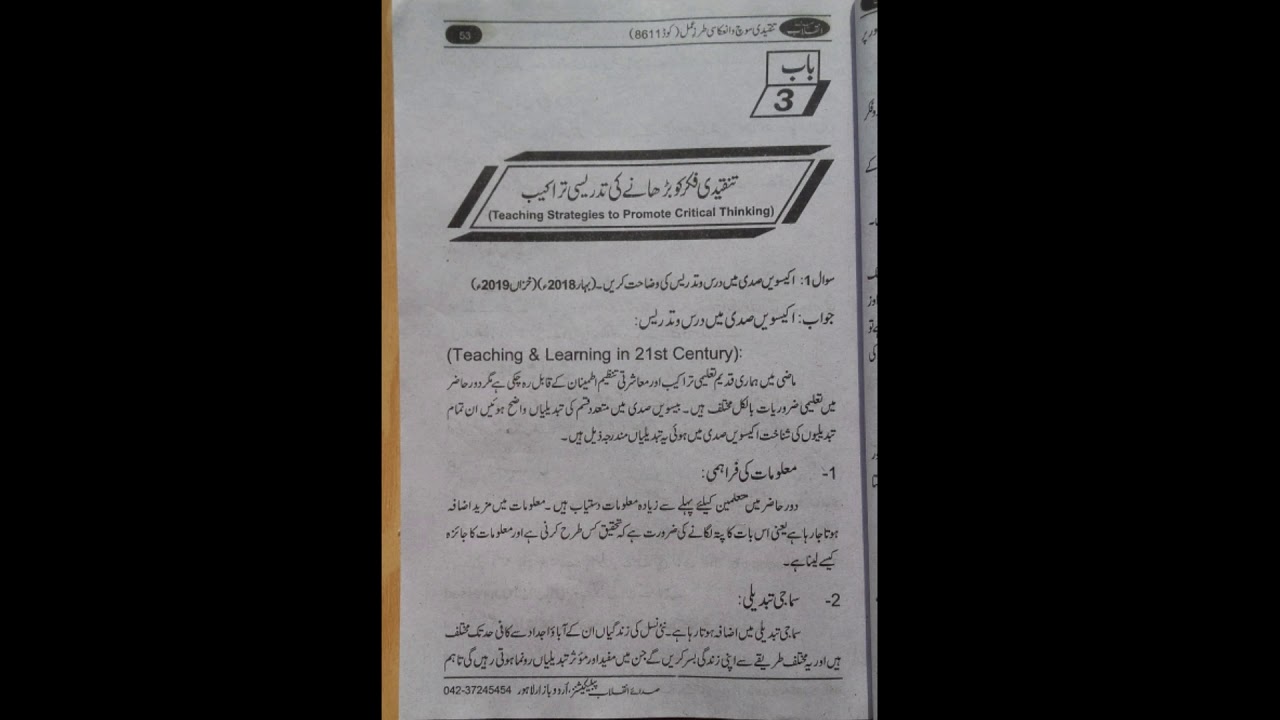 B.ed course code 8611 chapter 3 in Urdu/critical thinking and ...