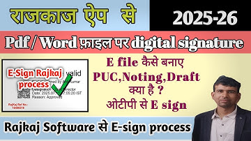 Rajkaj software se digital signature process || राजकाज से पीडीएफ या लेटर पर E - Sign कैसे करें ||