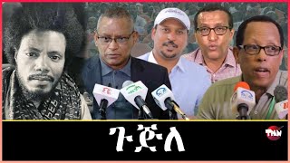 Tigray Media Network ወርቅን ዶላርን ተፃዒኑ ወፅዩ  May 7, 2024