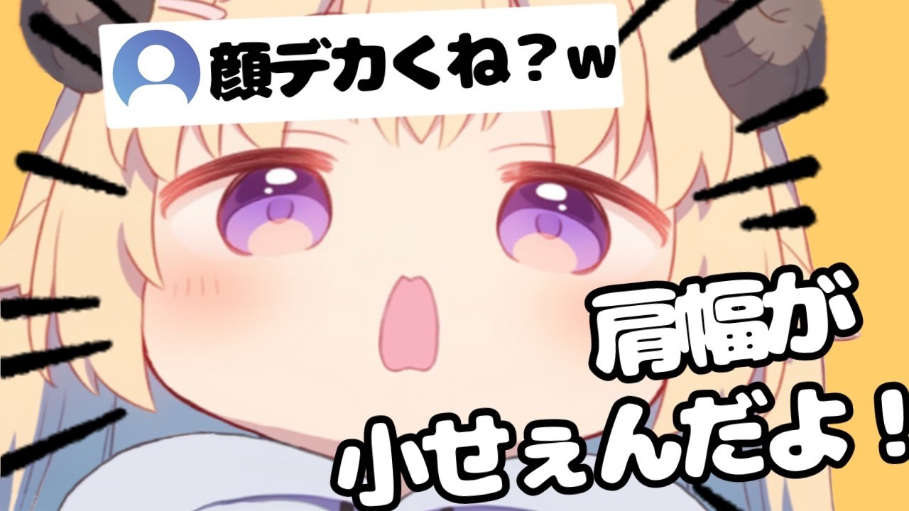 顔がデカいと言われ、お決まりのキレ芸がやっぱり面白いわためw【ホロライブ切り抜き】