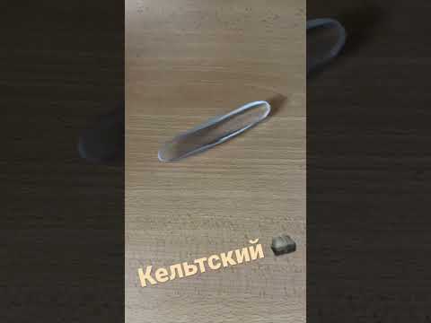 Видео: Келтско време