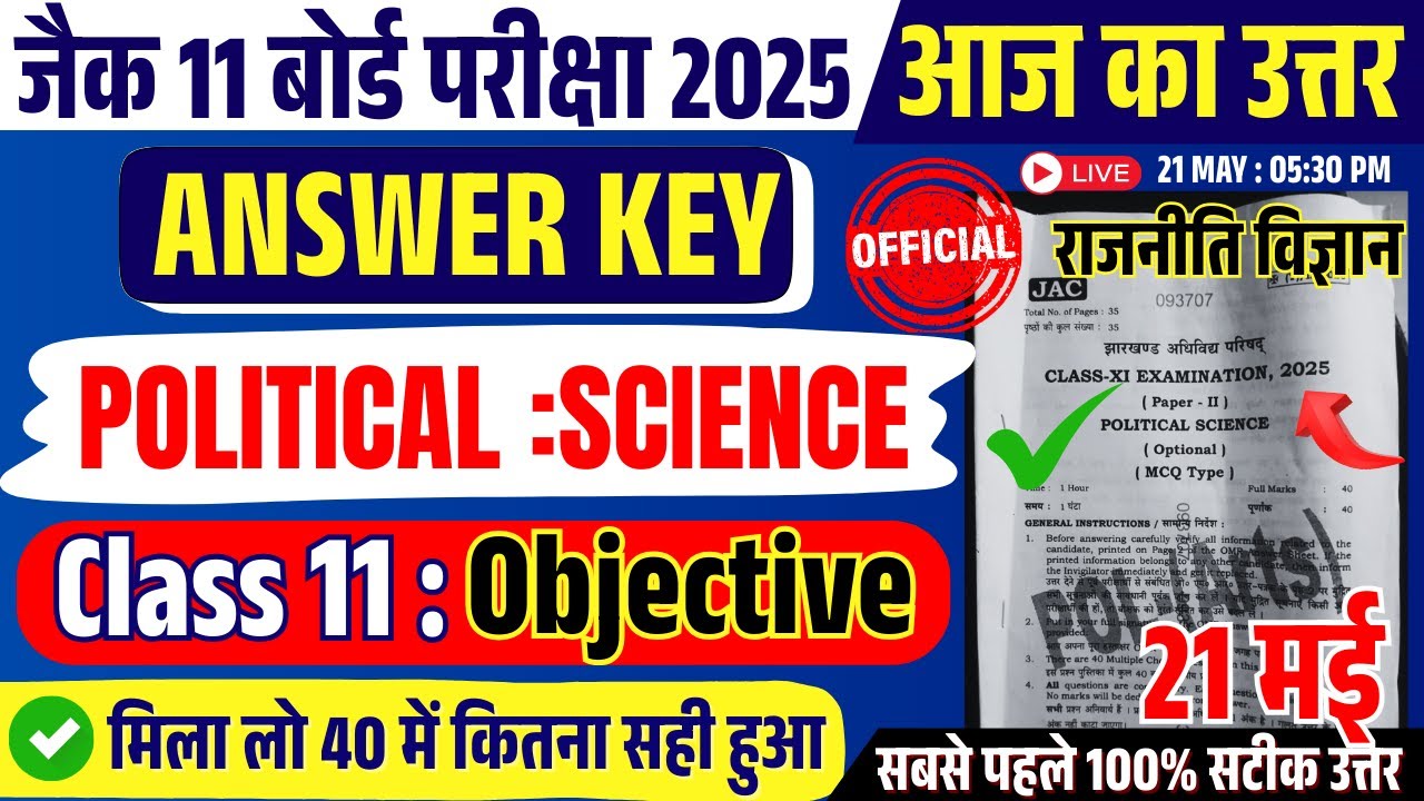पॉलिटिकल साइंस क्लास 11आंसर  21 मई  जैक ✅ |  Jac Board Class 11 Political Science Answer key 2025