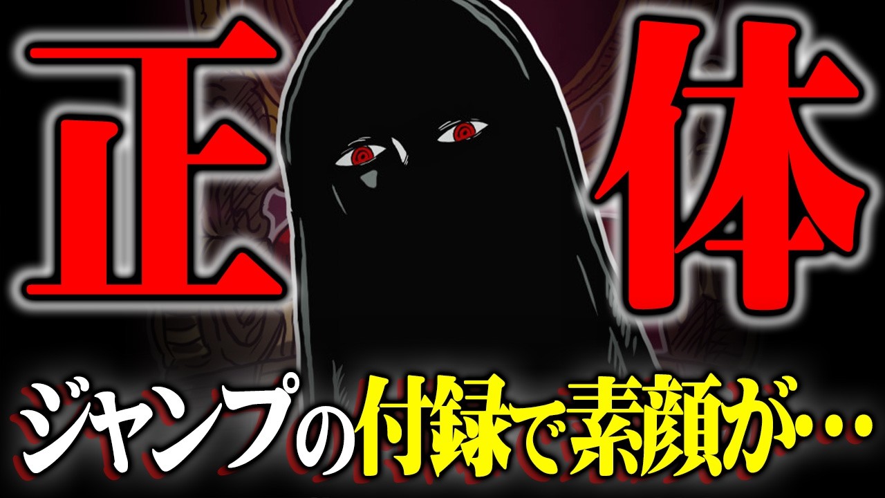 Official spoilers in Jump supplement!? Im-sama's true face and