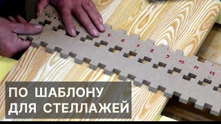 Книжный СТЕЛЛАЖ из массива дерева с ПЕРВОГО РАЗА. Часть 1