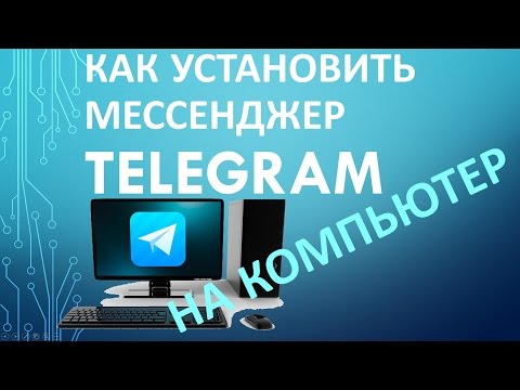 Как установить Telegram на Компьютер? С любым телефоном!