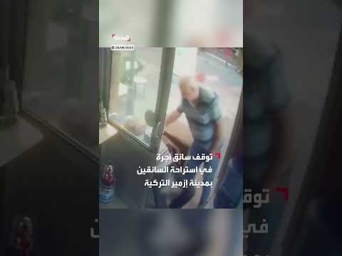 وفاة سائقين في تركيا بنوبة قلبية أثناء محاولة الإنقاذ