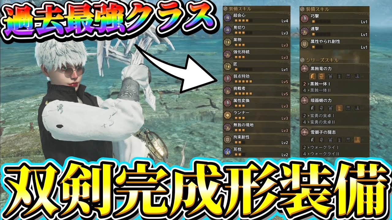 歴戦王アルベドを7分台で狩猟する【双剣完成形装備】がマジで強すぎる！【ワイルズ】【ネクスト】