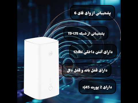 مودم رومیزی 5 هواوی 155 381 سرعت اینترنتت رو به اوج برسون