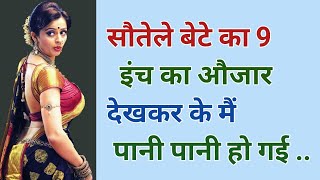 Suvichar ।। Son and Mom Ki Romantic Story।। Hart Toching Story।। Love 💕 Story।। Kahaniyan 2.7M