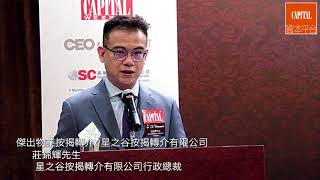 Capital資本傑出企業成就奬2020 - 傑出物業按揭轉介 星之谷按揭轉介有限公司