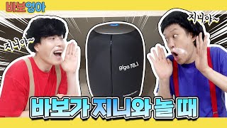 바보가 인공지능 지니와 놀 때!!ㅋㅋㅋㅋㅋㅋㅋㅋㅋㅋㅋㅋㅋㅋㅋㅋㅋㅋㅋㅋ