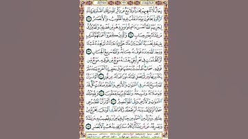 355 الصفحة ثلاثمائة وخمسة وخمسين سورة النور.