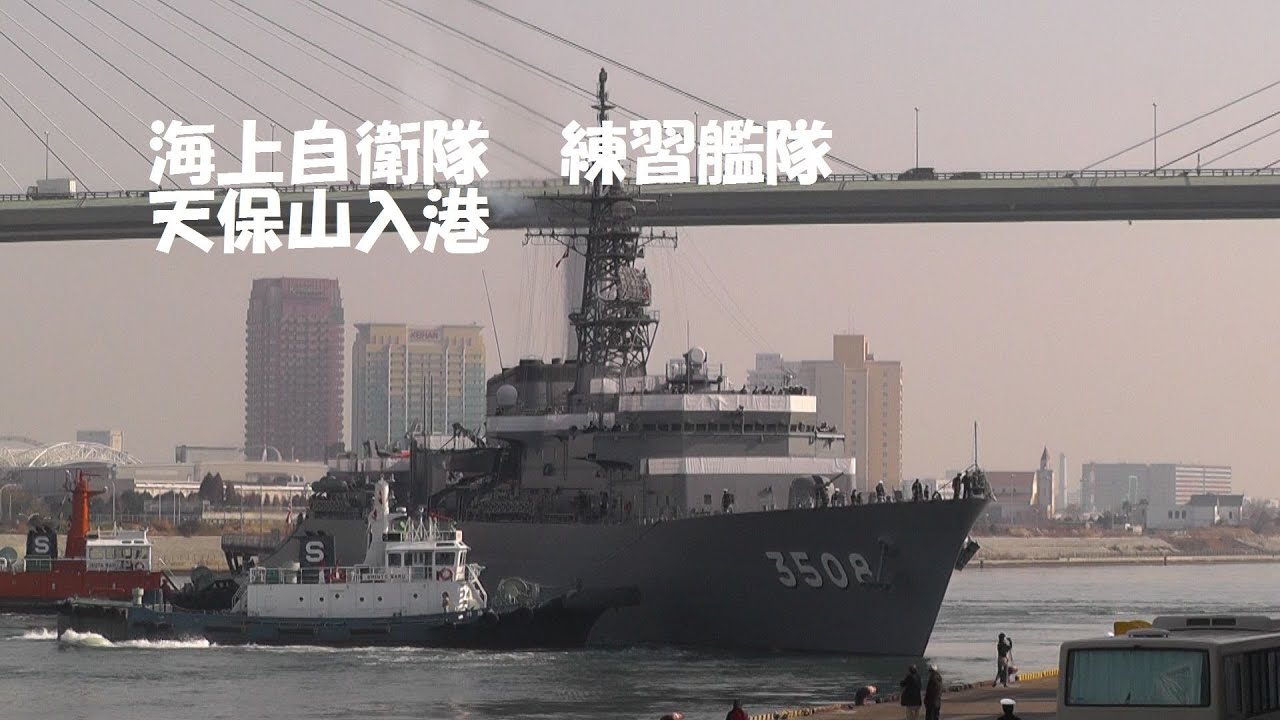 海上自衛隊練習艦隊天保山入港2014年3月23日 Youtube 海上自衛隊練習艦隊天保山入港2014年3月23日 Youtube