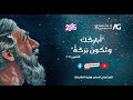 الكنيسة الرسولية العربية في الشارقة الاجتماع الاسبوعي الخميس 6 فبراير 2025 القس ناثان عبده 