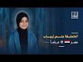 تلاوة روحانية خاشعة بأداء المتسابقة جنى إيهاب رمضان من مصر