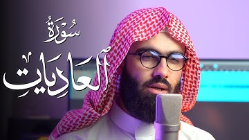 سورة العاديات بصوت القارئ محمد جلال الكردي تلاوة خاشعة من جزء عم