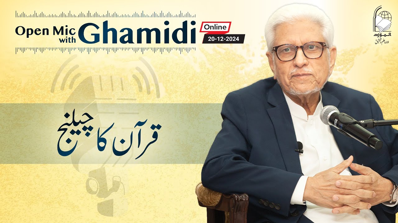 Open Mic with Ghamidi | 20-12-2024 | Challenge of Quran | Javed Ahmad Ghamidi