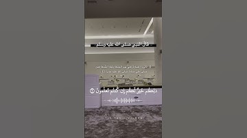 (يا أيها الذين آمنوا إذا نودي للصلاة من يوم الجمعة) #القارئ : ماهر المعيقلي🤍.