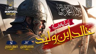 Download Lagu Historical Nasheed 2025 | Tribute to Khalid Ibn Al-Waleed | Saifullah Song by Muaviya Bin Azam MP3 Download Lagu Historical Nasheed 2025 | Tribute to Khalid Ibn Al-Waleed | Saifullah Song by Muaviya Bin Azam MP3