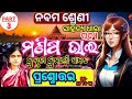 9th class mil manisha bhai question answer manisha bhai odia class 9 question answer @KsmTutorial