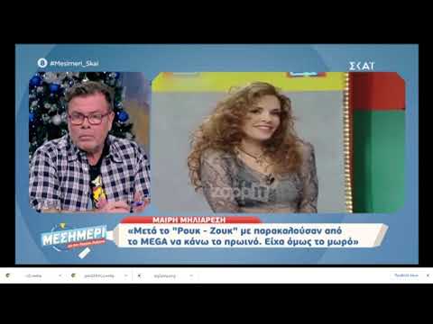 Μαίρη Μηλιαρέση για...