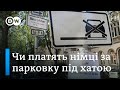 Як паркуються німці у спальних районах | DW Ukrainian