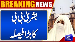 Bushra Bibi Ka Hifazti Zamanat Ke Liye Lahore High Court Se Rujooh | Dunya News